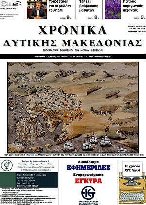 Πρωτοσέλιδο Χρονικά