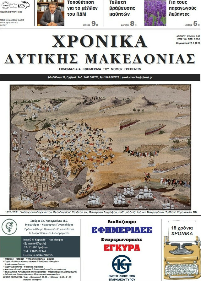 Χρονικά