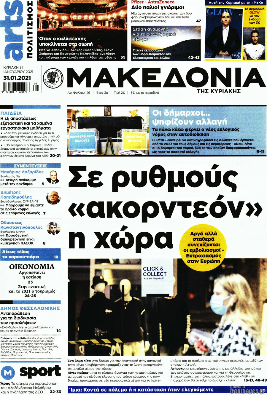 Μακεδονία