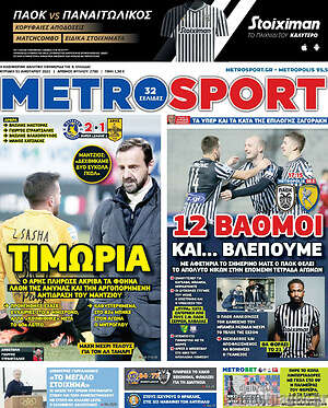 Πρωτοσέλιδο εφημερίδας MetroSport - protoselida