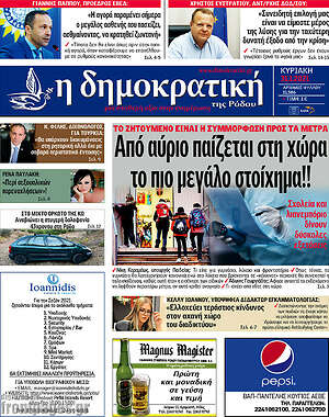 Πρωτοσέλιδο Δημοκρατική Ρόδου