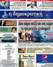 /Δημοκρατική Ρόδου