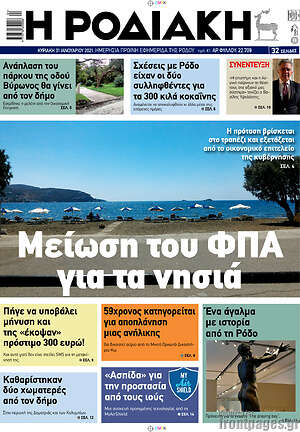 Πρωτοσέλιδο Η Ροδιακή