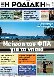 /Η Ροδιακή