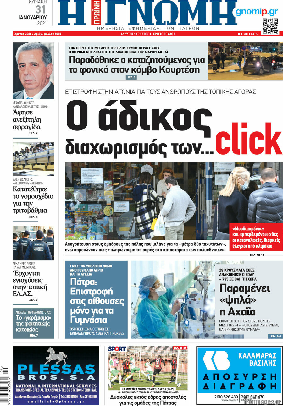 Η Γνώμη