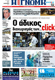 /Η Γνώμη