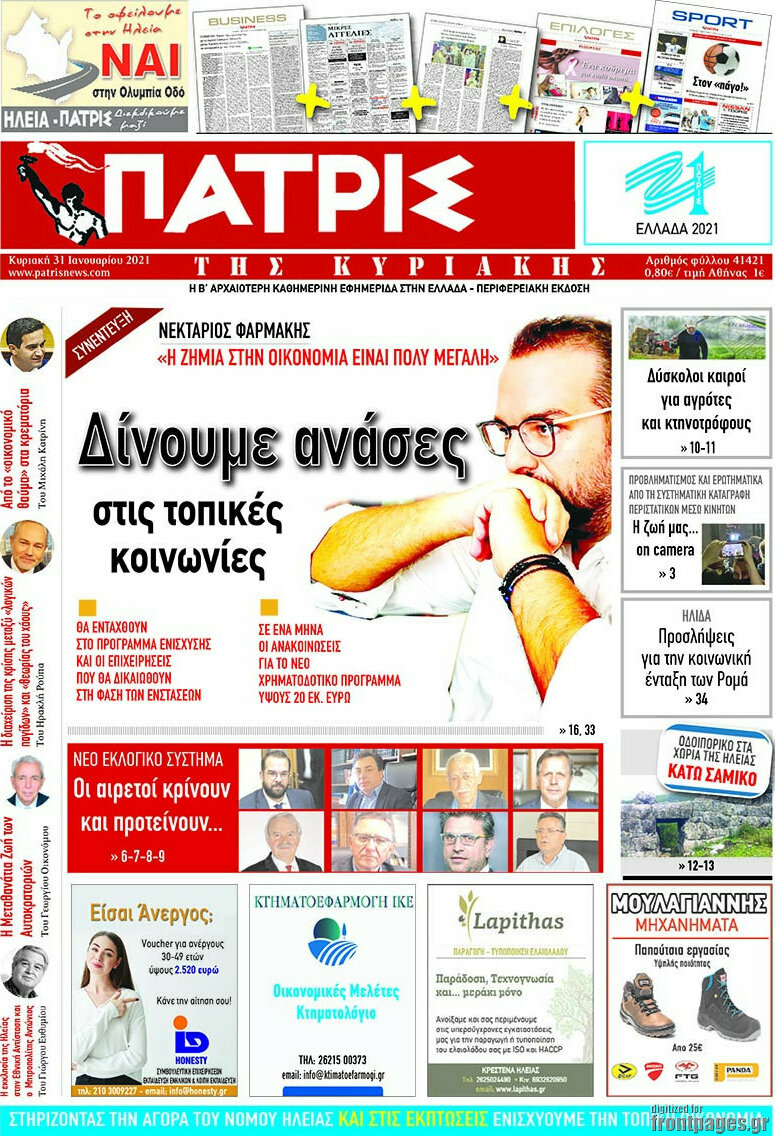 Πατρίς