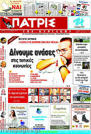 /Πατρίς