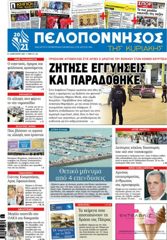 Πελοπόννησος