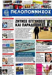 /Πελοπόννησος