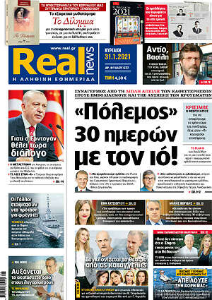Real News: "Πόλεμος" 30 ημερών με τον ιό!