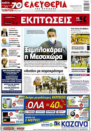 Πρωτοσέλιδο Ελευθερία