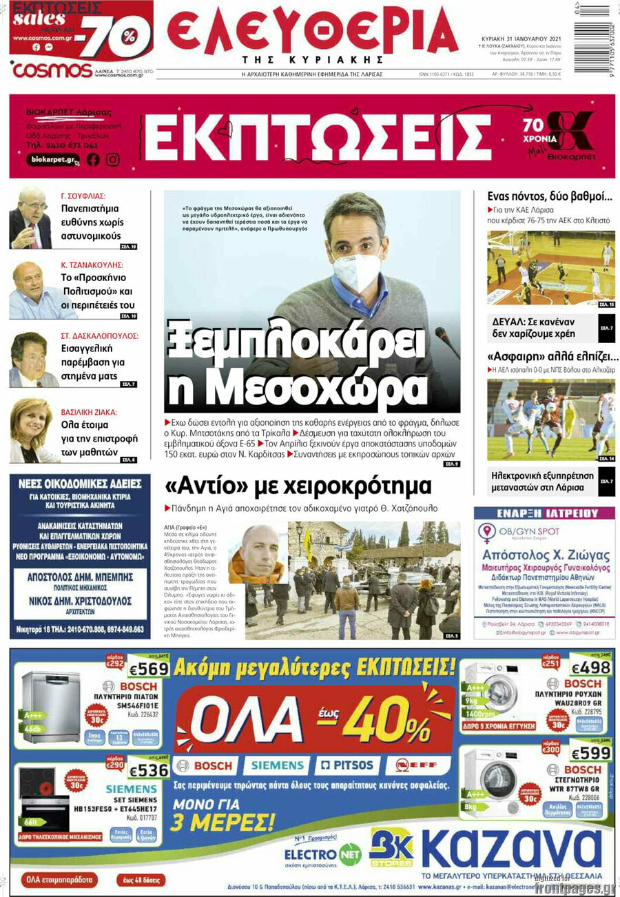 Ελευθερία