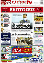 /Ελευθερία