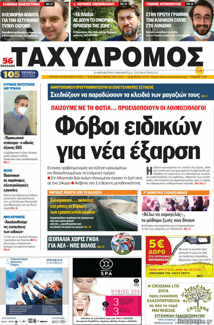 Ταχυδρόμος