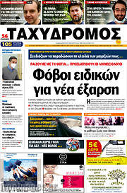/Ταχυδρόμος