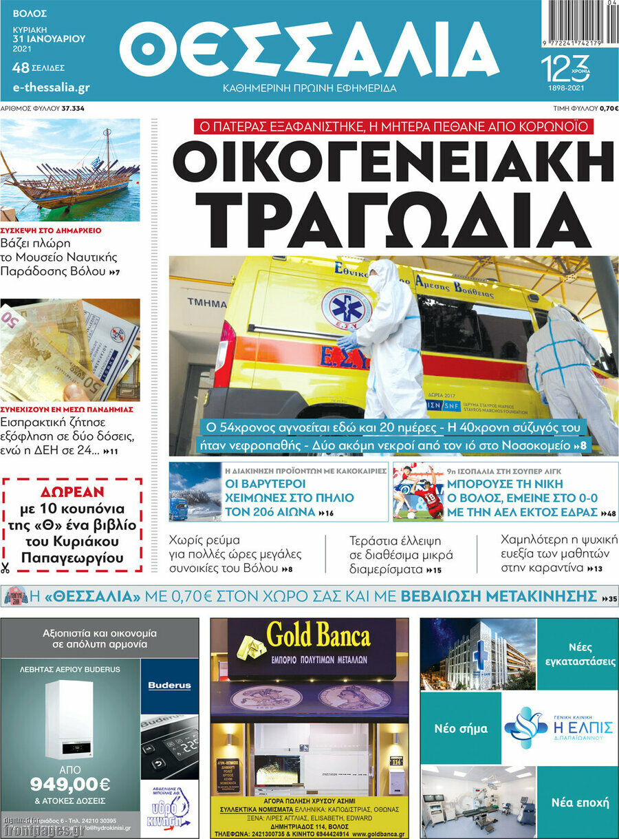 Θεσσαλία