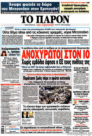 Πρωτοσέλιδο εφημερίδας Το Παρόν - protoselida