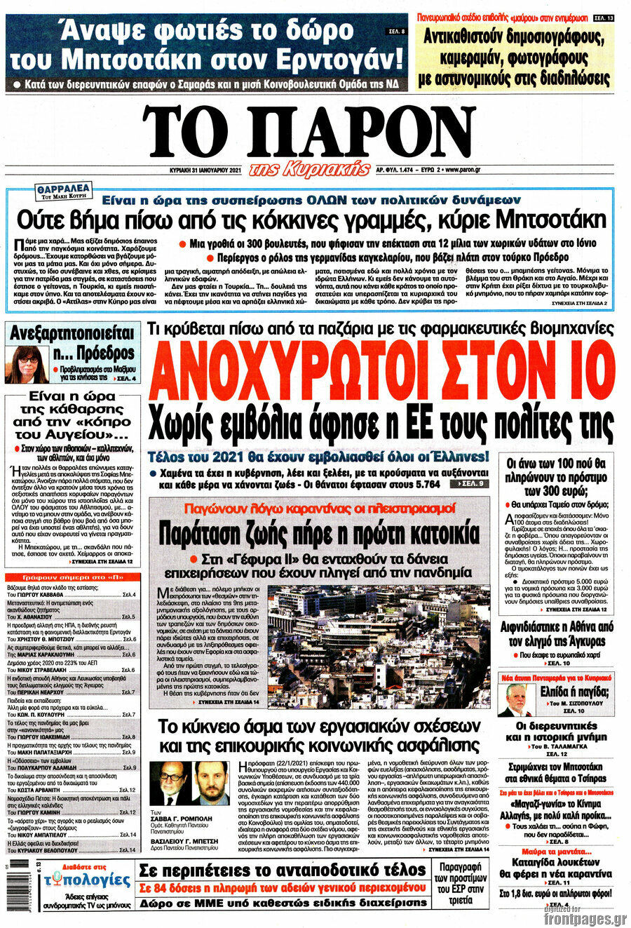 Το Παρόν