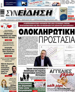 Πρωτοσέλιδο Συνείδηση