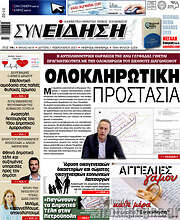/Συνείδηση
