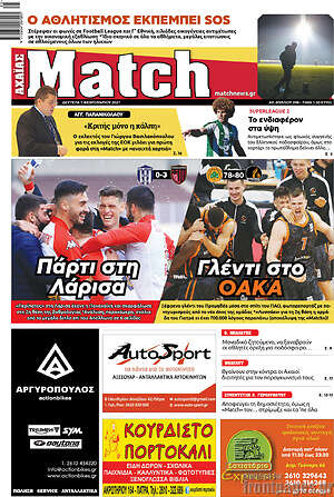 Πρωτοσέλιδο εφημερίδας Match Αχαΐας - protoselida