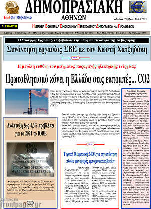 Πρωτοσέλιδο Δημοπρασιακή Αθηνών