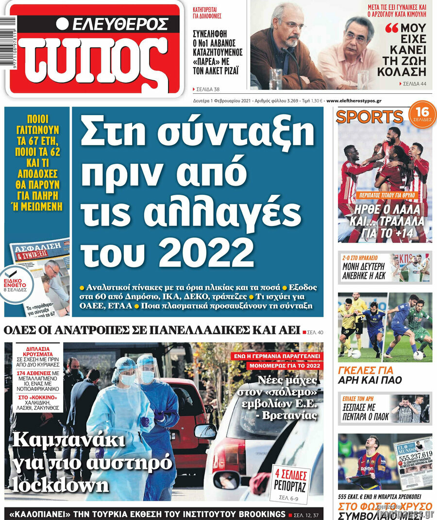 Ελεύθερος Τύπος