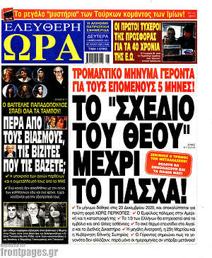 Πρωτοσέλιδο εφημερίδας Ελεύθερη ώρα - protoselida
