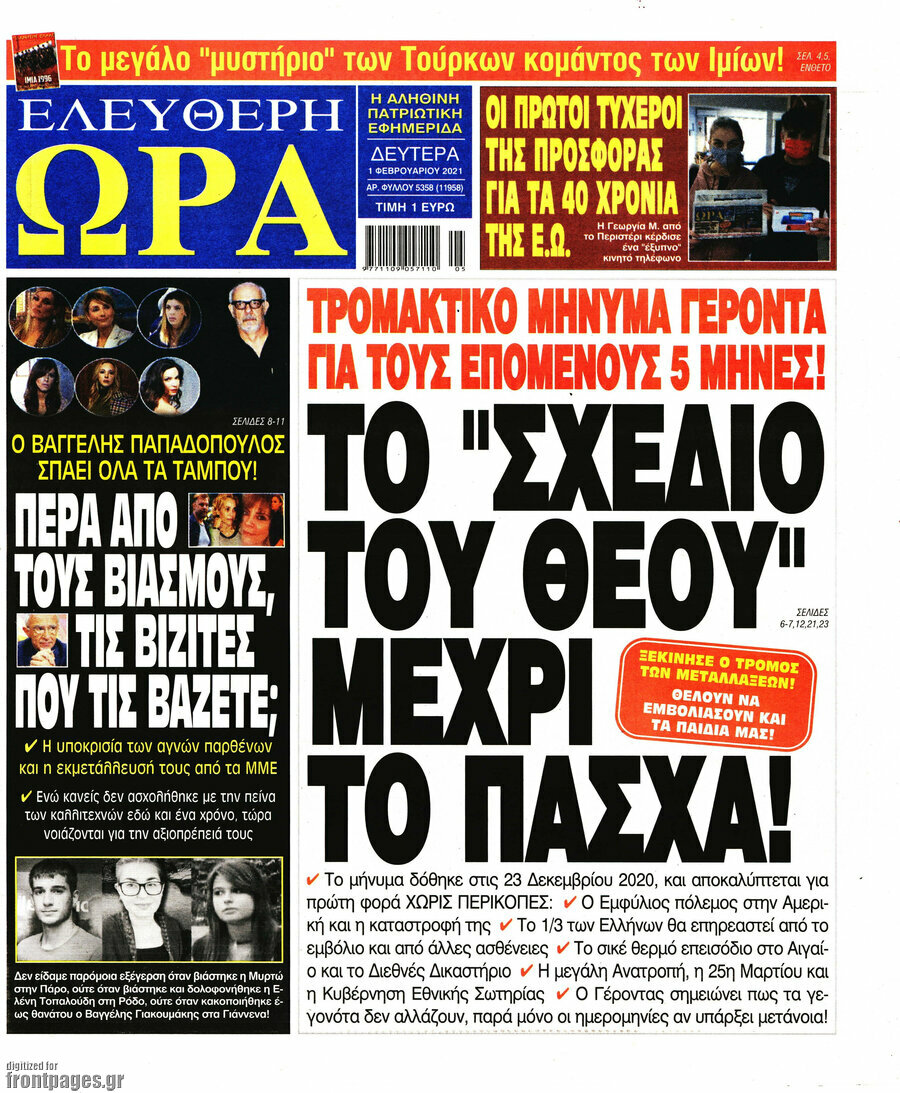 Ελεύθερη ώρα