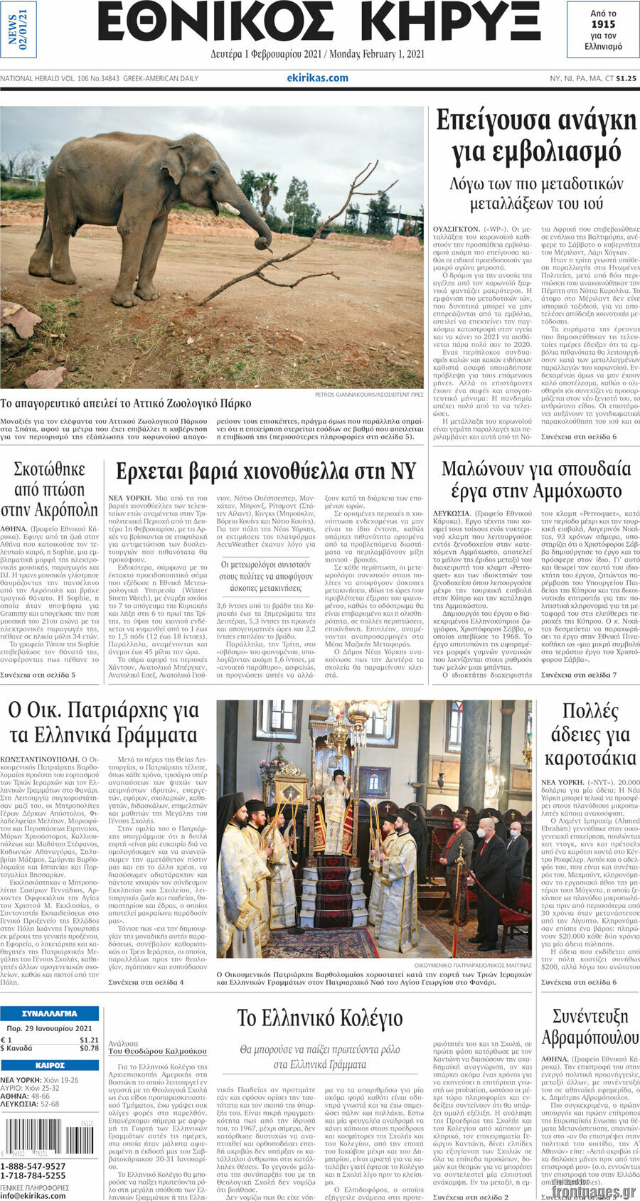 Εθνικός Κήρυξ
