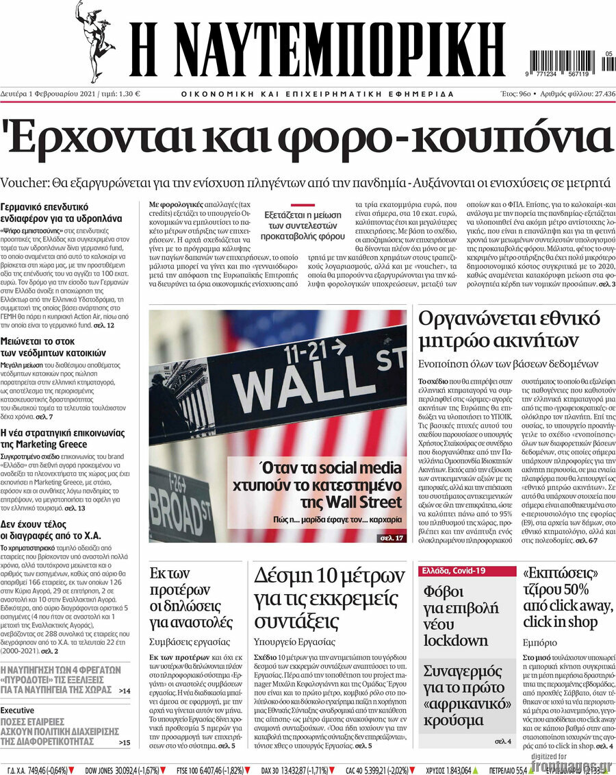 Η Ναυτεμπορική