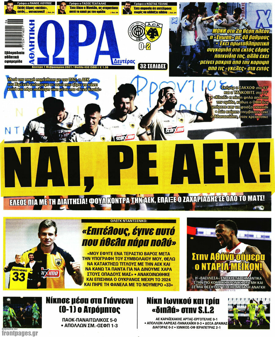 Η Ώρα των Σπορ