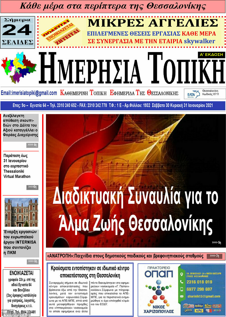 Ημερήσια Τοπική