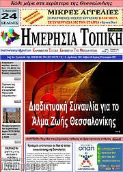 /Ημερήσια Τοπική
