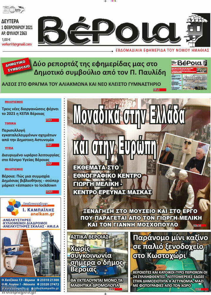 Βέροια