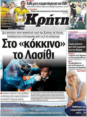 Πρωτοσέλιδο Νέα Κρήτη