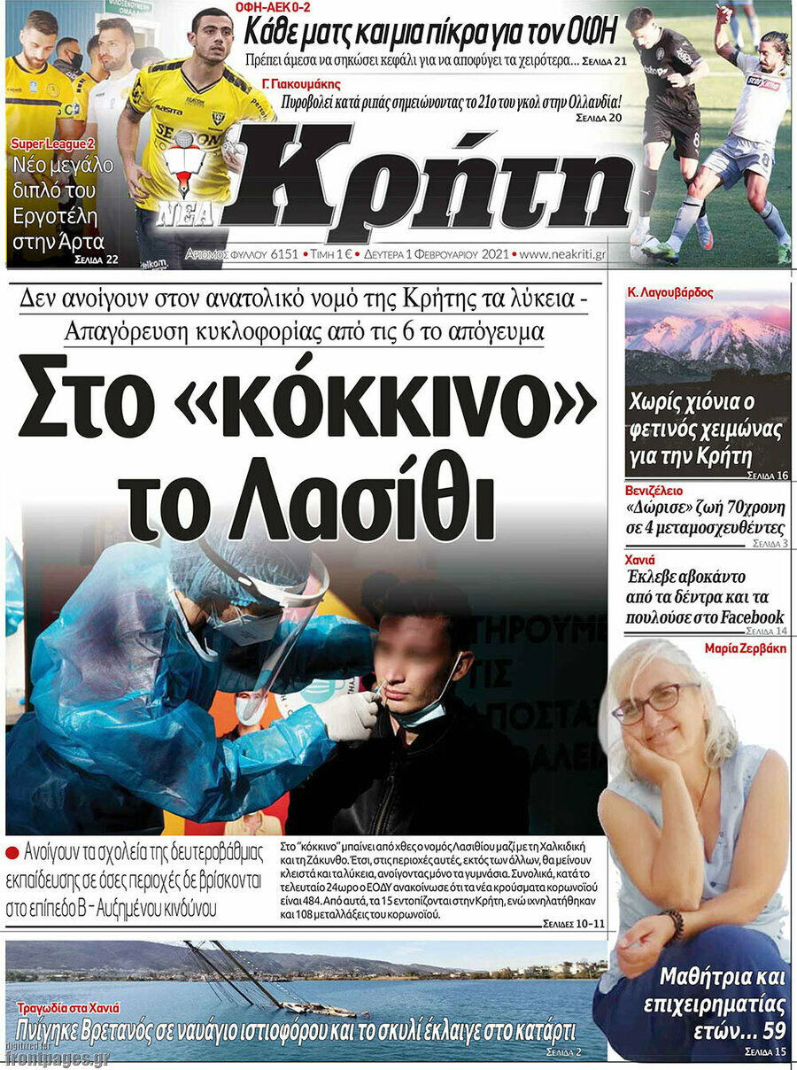 Νέα Κρήτη