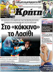 /Νέα Κρήτη