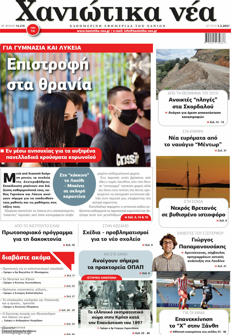 Χανιώτικα Νέα