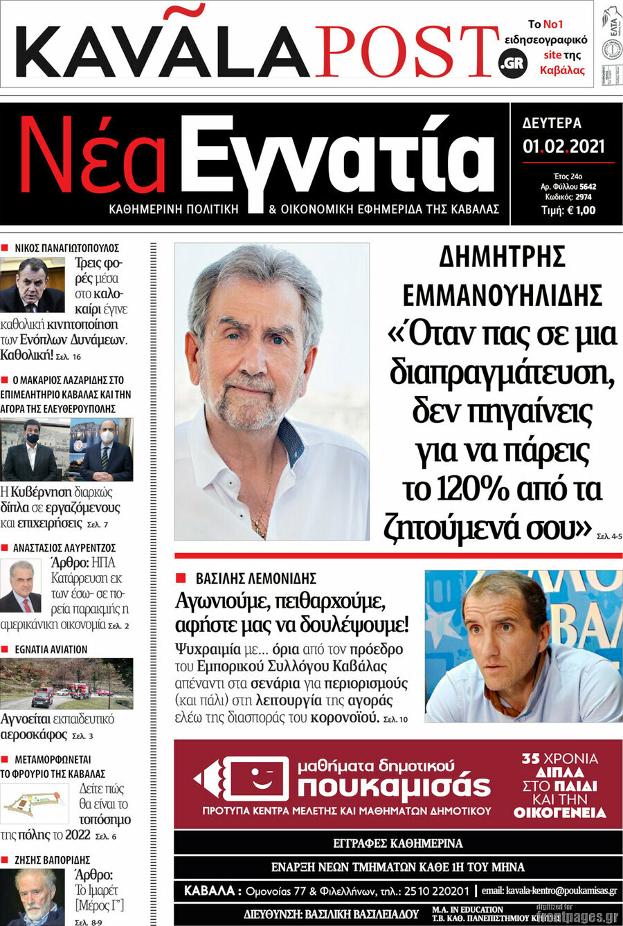 Νέα Εγνατία