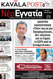 /Νέα Εγνατία
