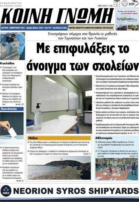 Κοινή Γνώμη