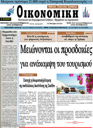 Πρωτοσέλιδο Οικονομική
