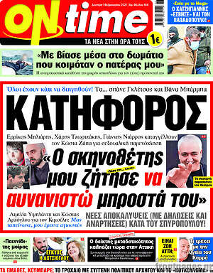 Πρωτοσέλιδο εφημερίδας ON time - protoselida