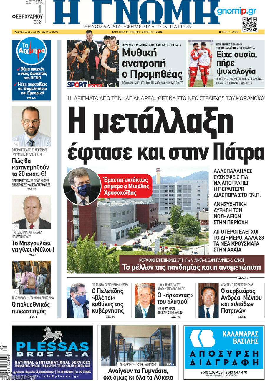 Η Γνώμη