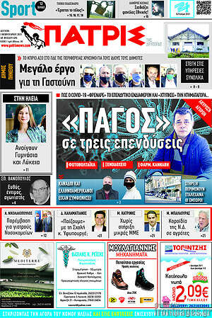 Πρωτοσέλιδο Πατρίς