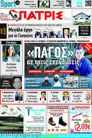 /Πατρίς