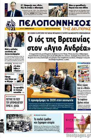 Πρωτοσέλιδο Πελοπόννησος