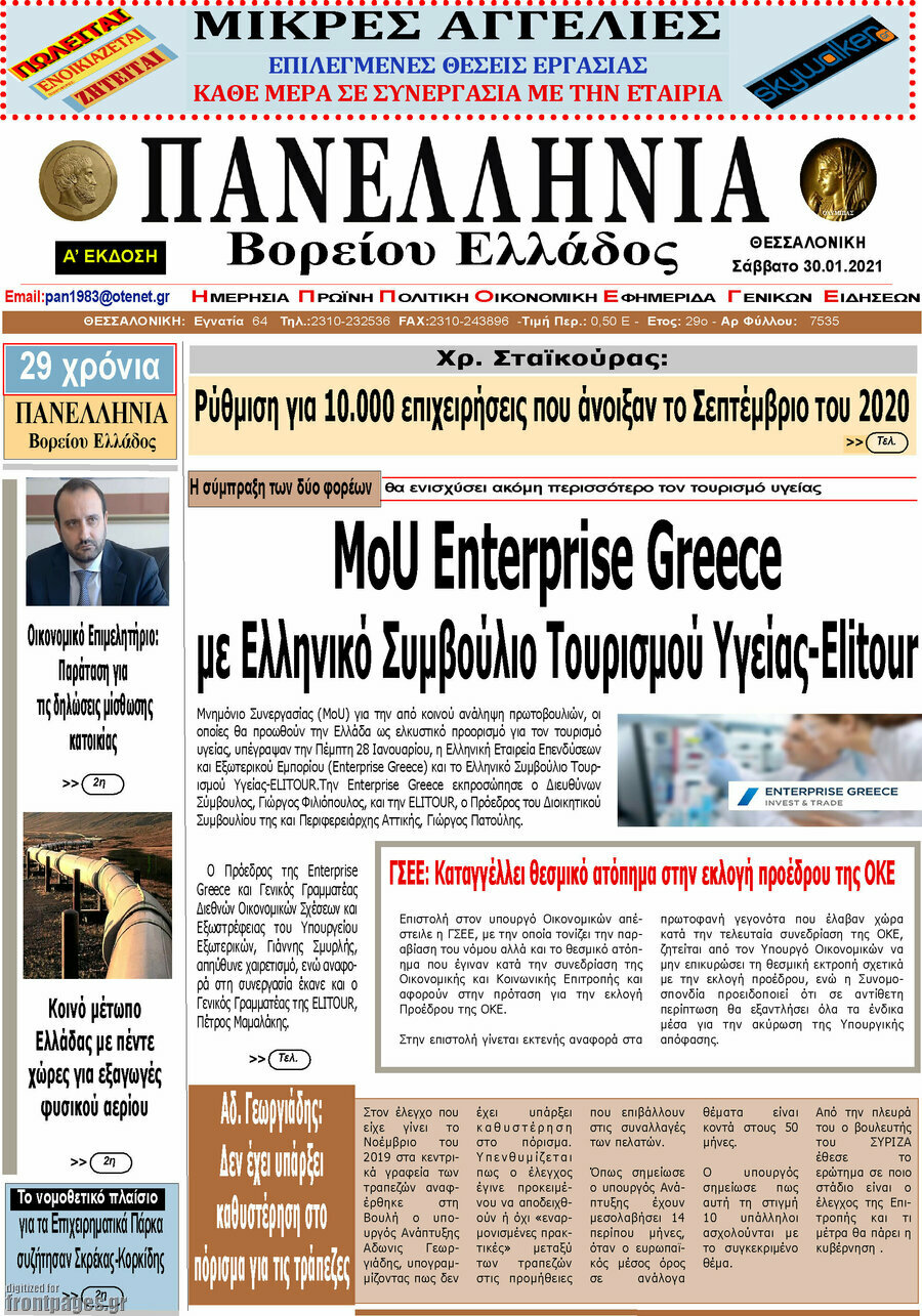 Πανελλήνια Β. Ελλάδος